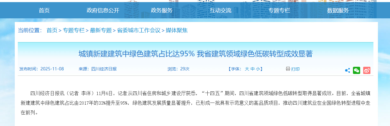 十四五 綠色建材.PNG